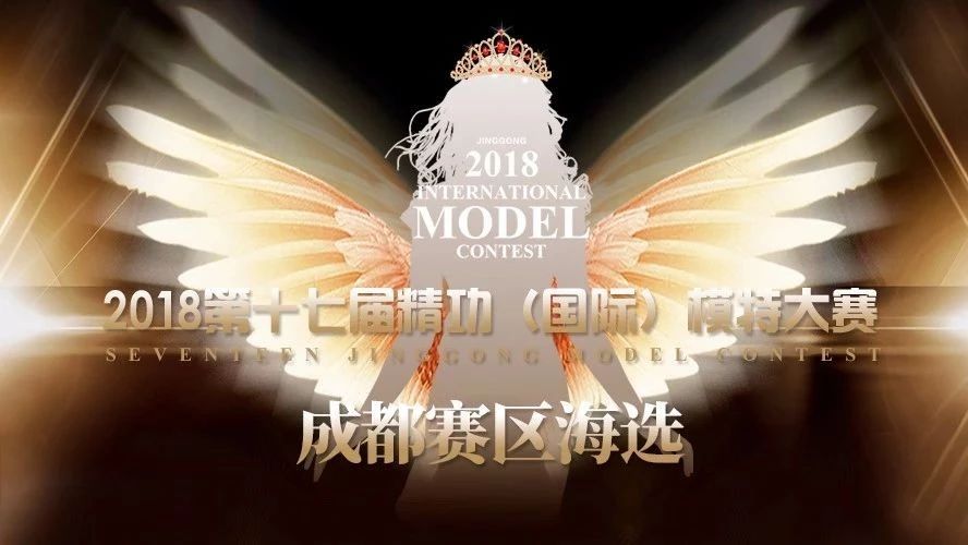 【成都赛区海选将启】久等了！