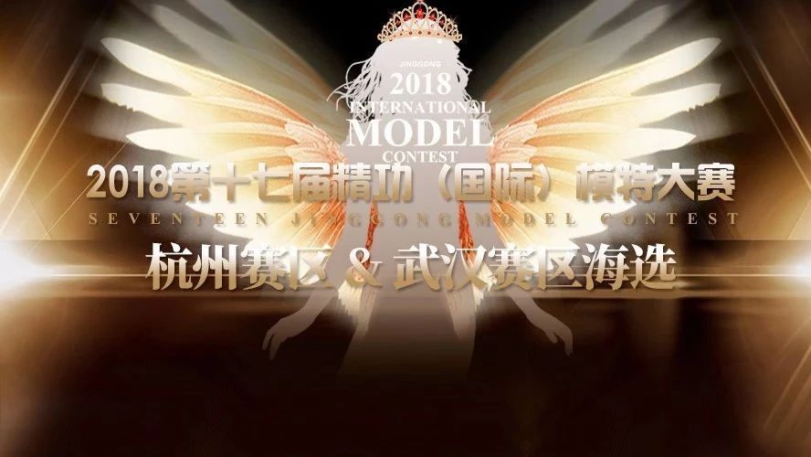 【武汉杭州海选将启】我排着队，拿着参赛的号码牌！