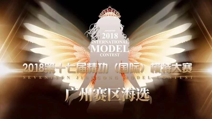 【广州赛区海选将启】就想在这儿遇见你！ 